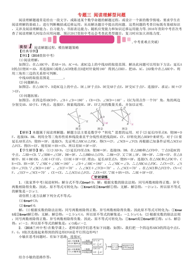 中考数学命题研究 第三编 综合专题闯关篇 专题三 阅读理解型问题试题_第1页