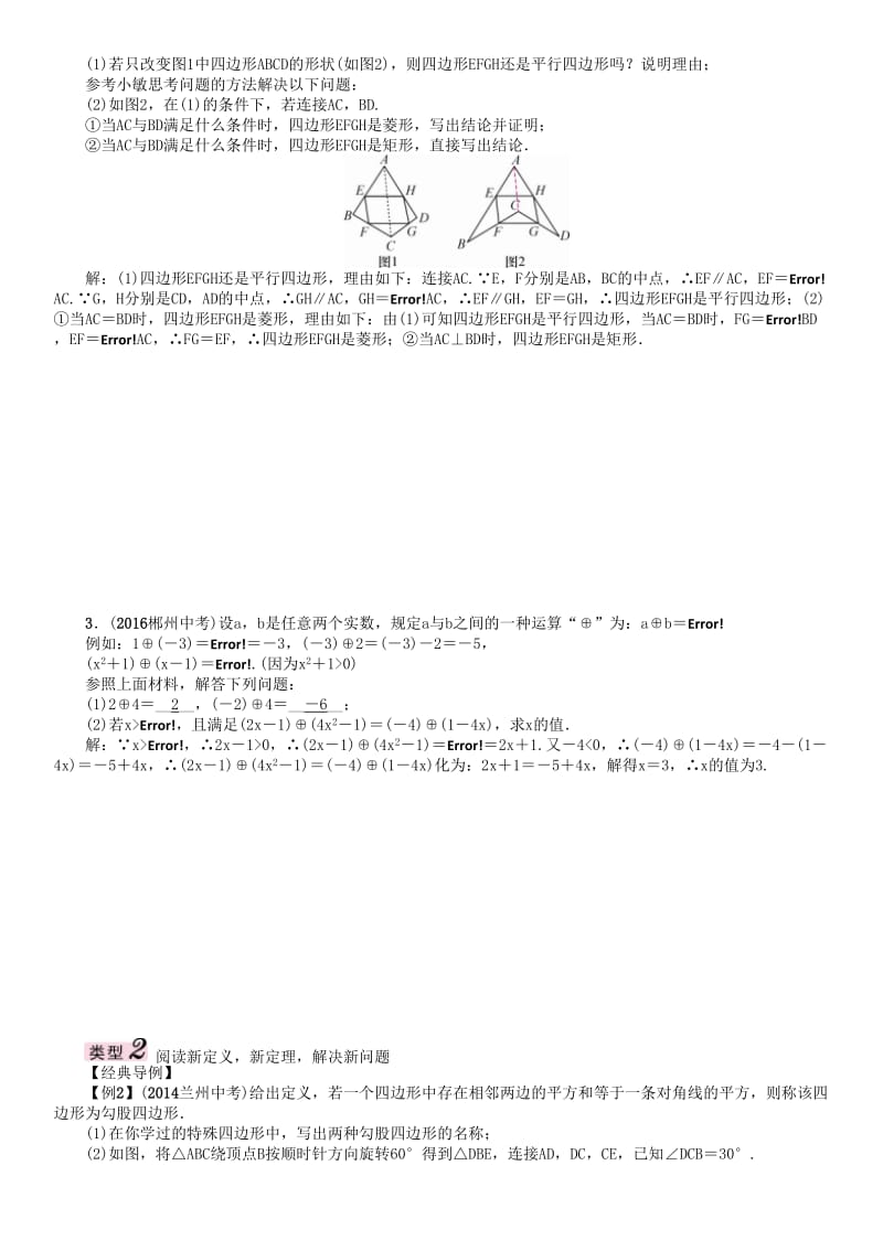 中考数学命题研究 第三编 综合专题闯关篇 专题三 阅读理解型问题试题_第2页