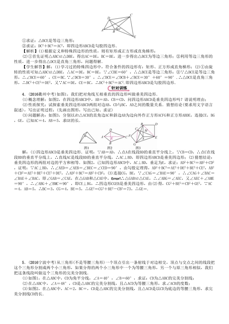 中考数学命题研究 第三编 综合专题闯关篇 专题三 阅读理解型问题试题_第3页