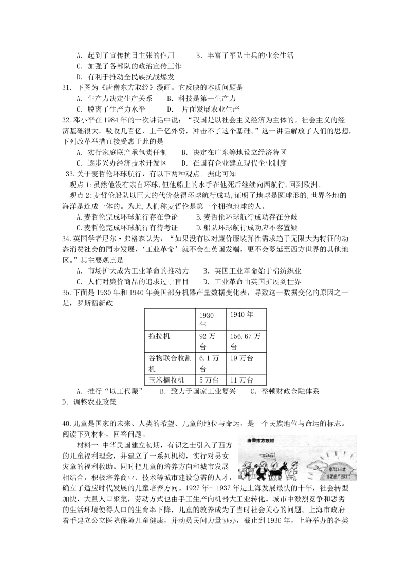 高三历史上学期第一次周测试题 (2)_第2页