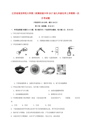 九年級化學(xué)上學(xué)期第一次月考試題 滬教版 (2)