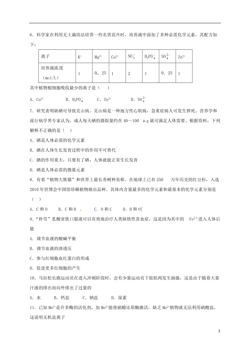 高一生物上学期周练试题（10.9承智班）_第2页