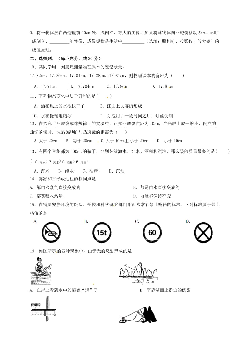 八年级物理上学期期末联考试题新人教版_第2页