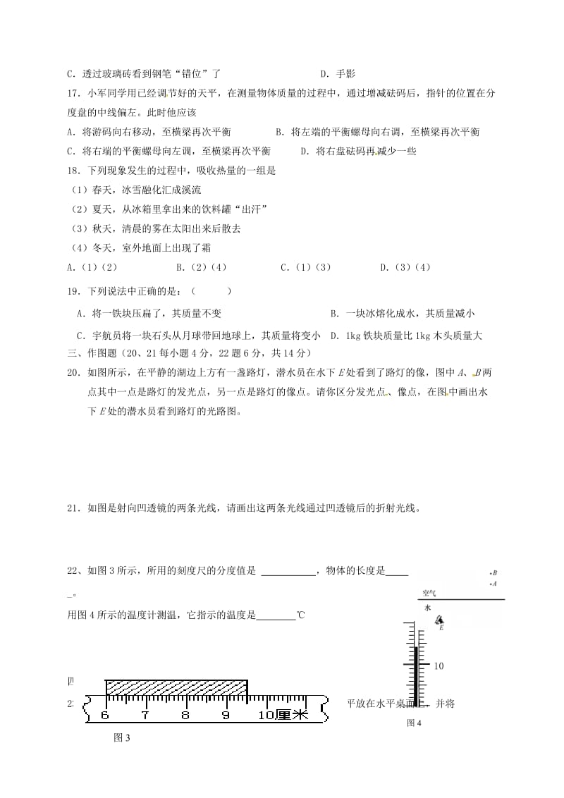 八年级物理上学期期末联考试题新人教版_第3页