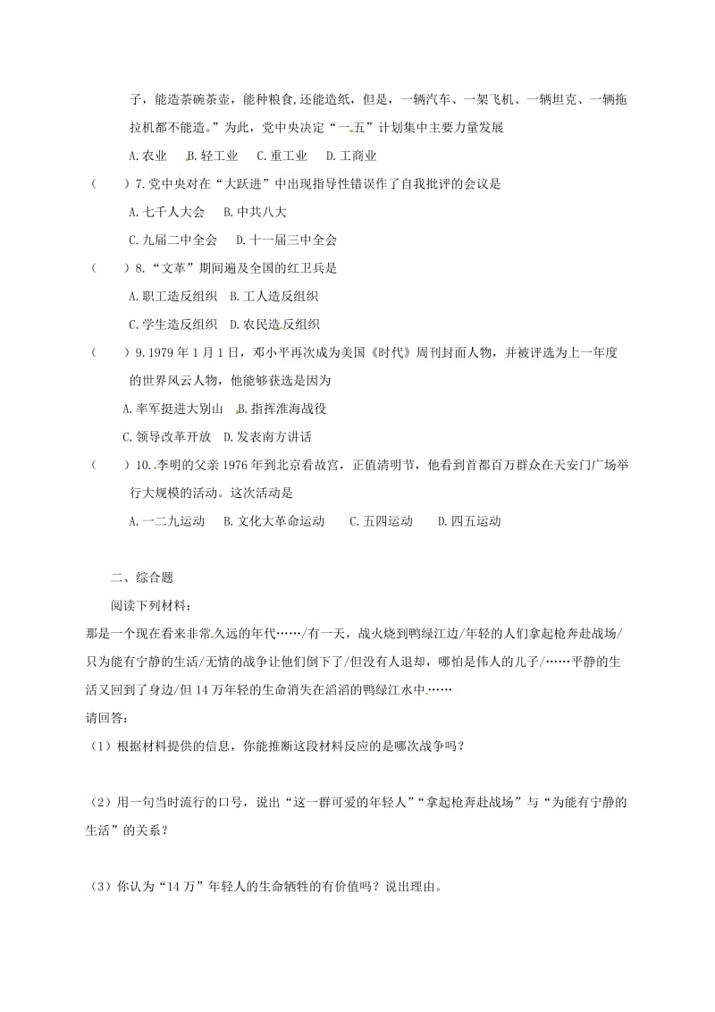 八年级历史9月月考试题 北京课改版_第2页