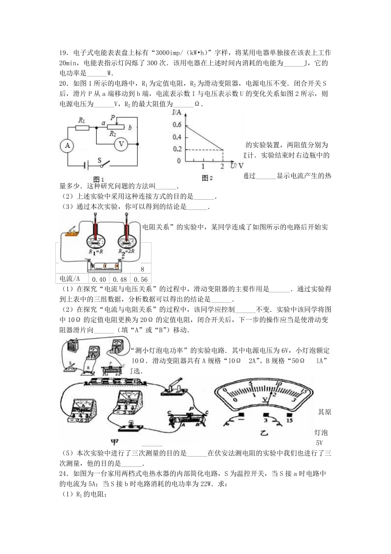 九年级物理上学期第二次月考试卷（含解析） 新人教版2_第3页