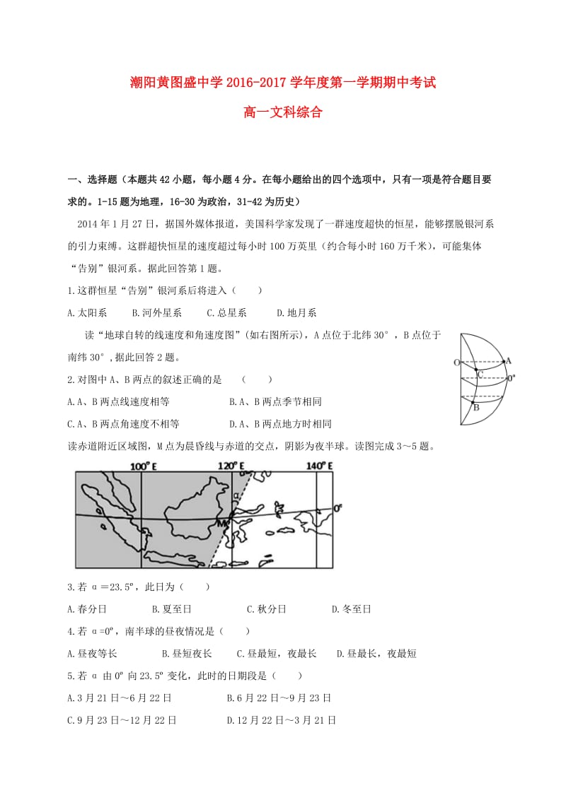 高一文综上学期期中试题_第1页