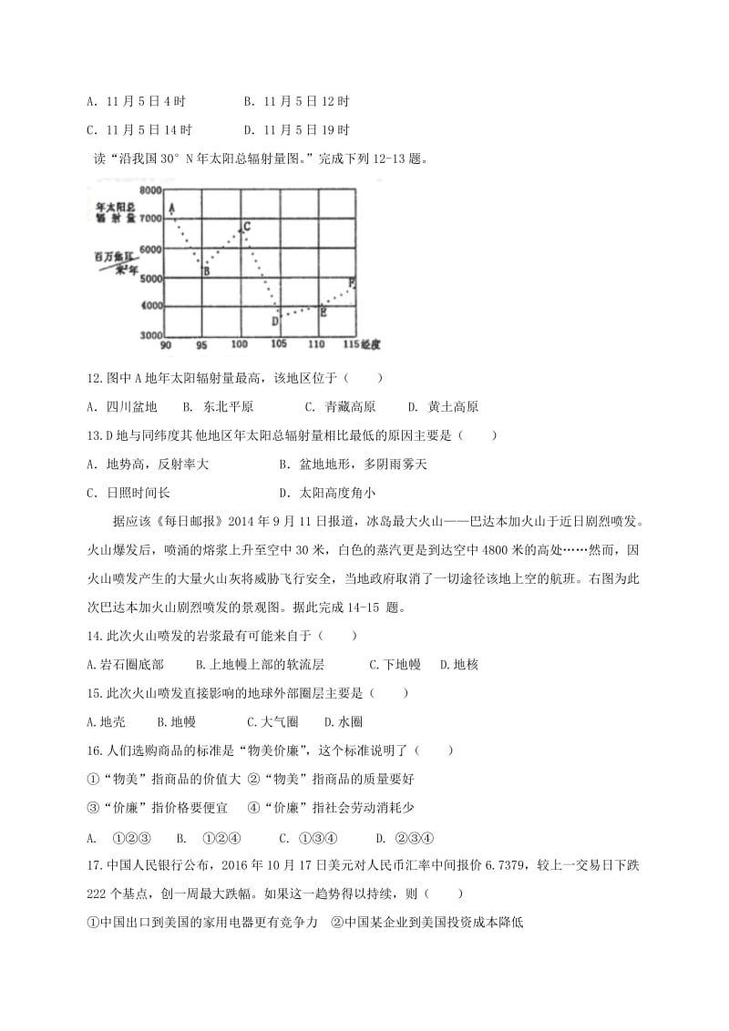 高一文综上学期期中试题_第3页