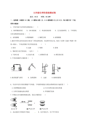 九年級化學(xué)上學(xué)期第一次月考試題 滬科版