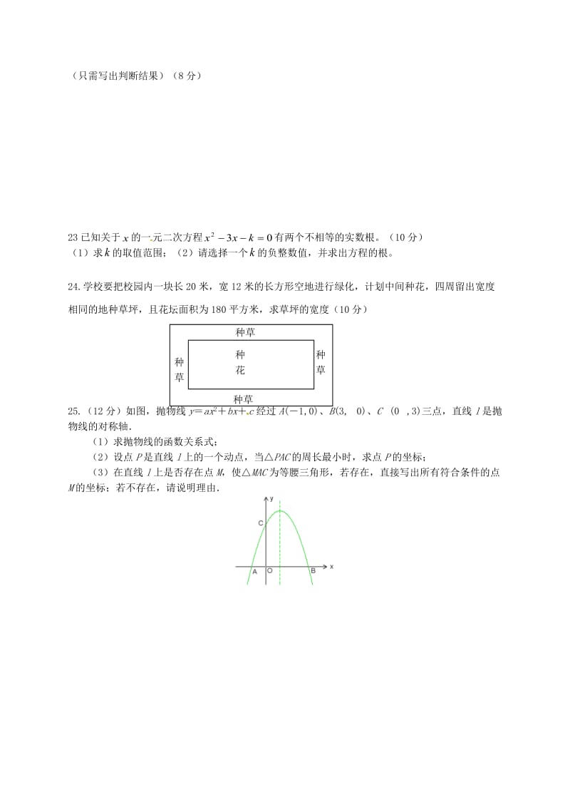 九年级数学上学期期中试题新人教版_第3页