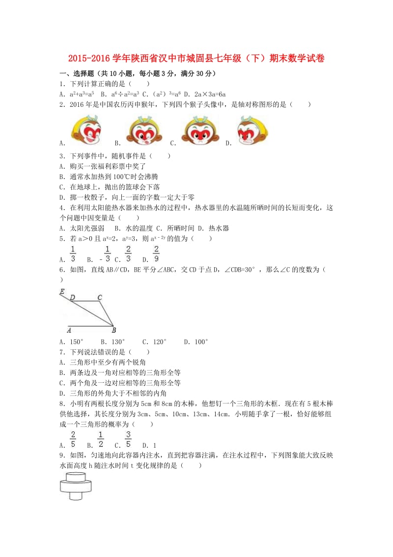 七年级数学下学期期末试卷（含解析） 北师大版2_第1页