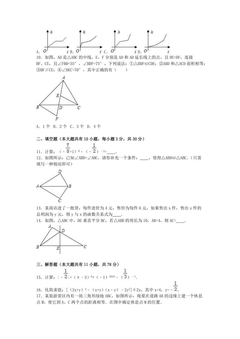 七年级数学下学期期末试卷（含解析） 北师大版2_第2页