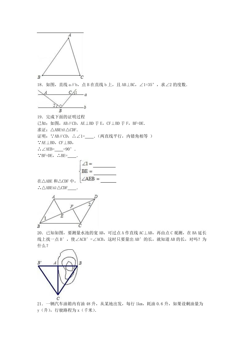 七年级数学下学期期末试卷（含解析） 北师大版2_第3页