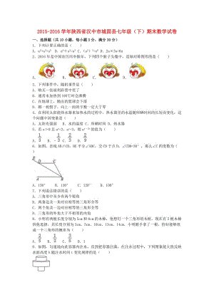 七年級數(shù)學(xué)下學(xué)期期末試卷（含解析） 北師大版2