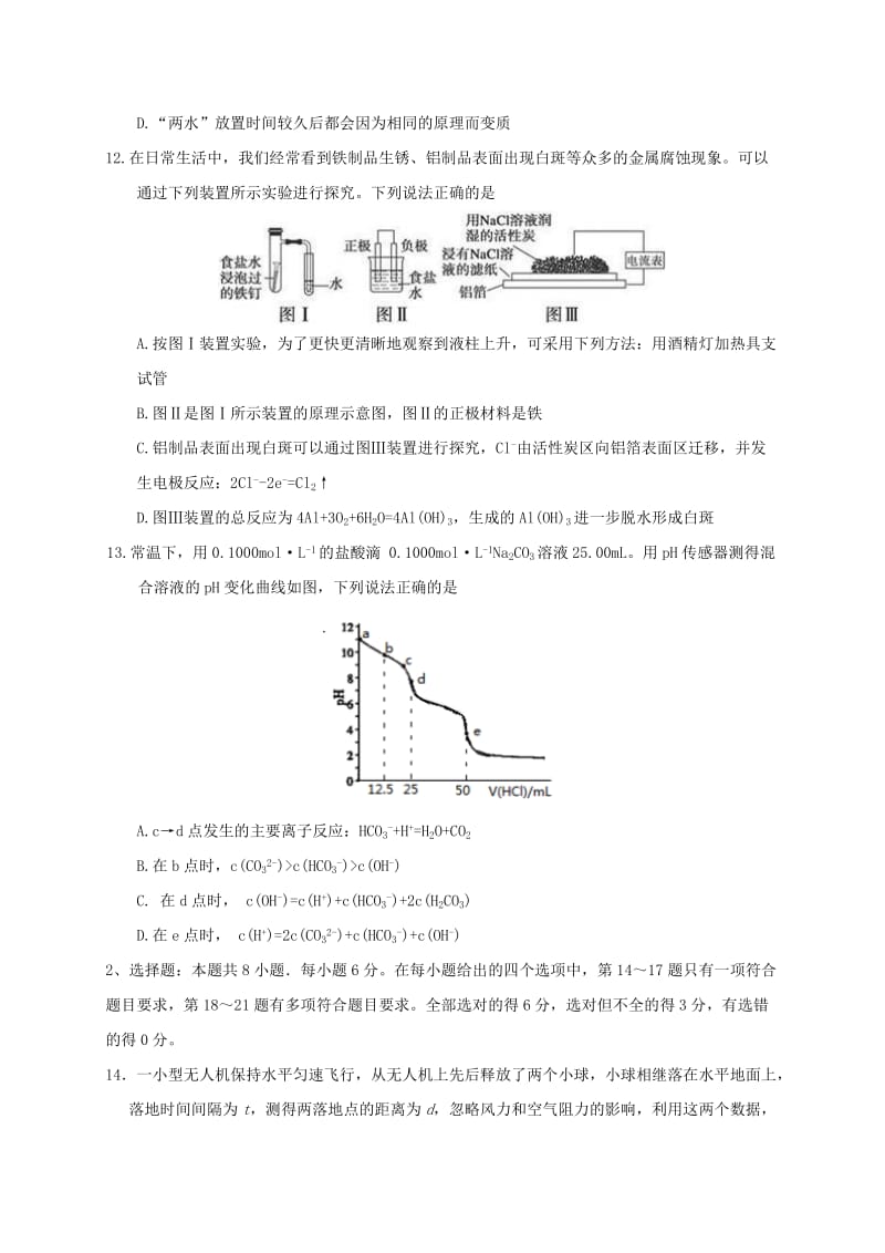 高三理综第一次模拟考试试题1_第3页