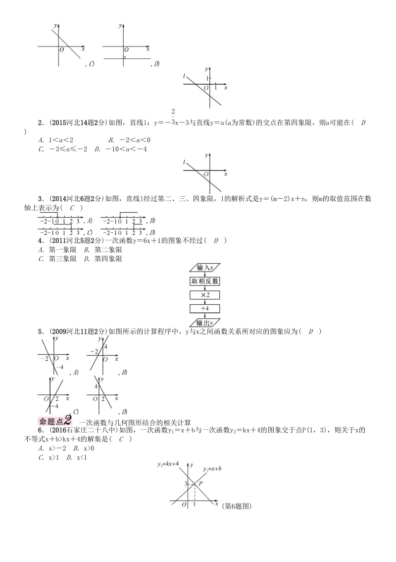 中考数学 第一编 教材知识梳理篇 第三章 函数及其图象 第二节 一次函数的图象及性质试题_第3页