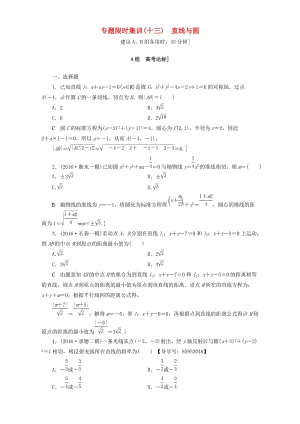 高三數(shù)學(xué)二輪復(fù)習(xí) 專題限時集訓(xùn)13 專題5 突破點13 直線與圓 理