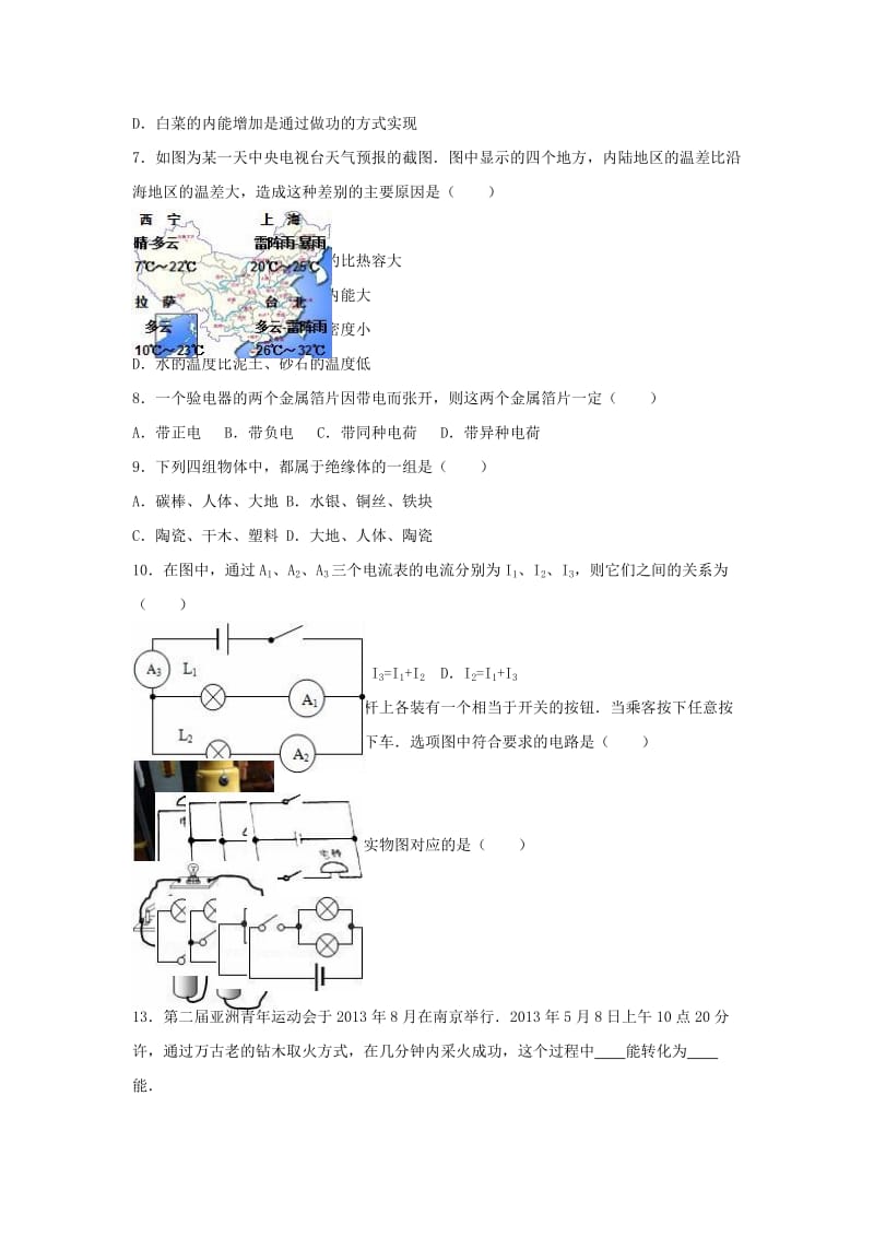 九年级物理上学期10月月考试卷（含解析） 新人教版5_第2页