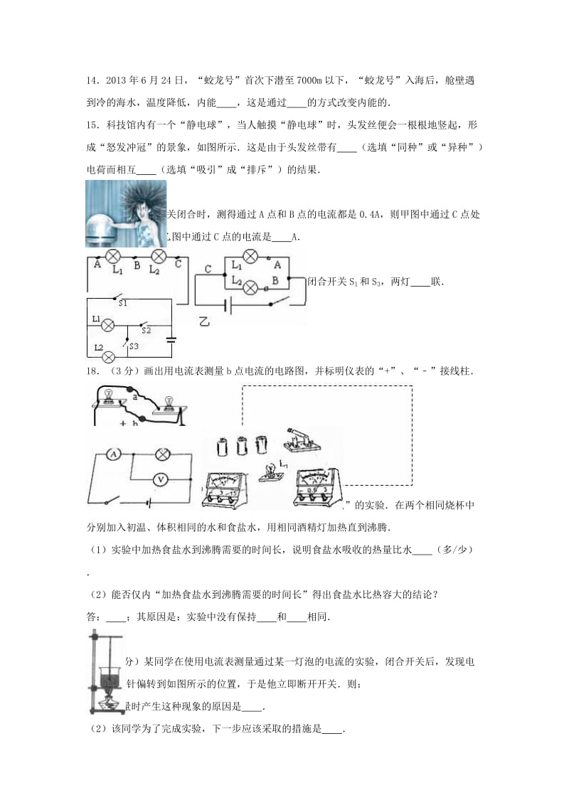 九年级物理上学期10月月考试卷（含解析） 新人教版5_第3页