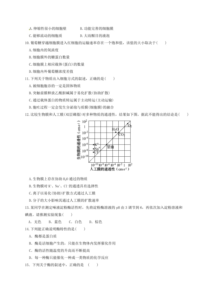 高一生物上学期期末考试试题 (2)_第2页