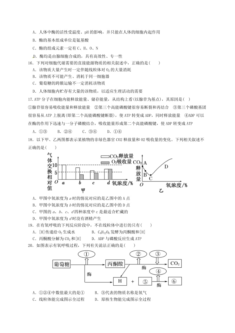 高一生物上学期期末考试试题 (2)_第3页