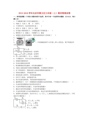 九年級物理上學期期末試卷（含解析） 新人教版 (6)