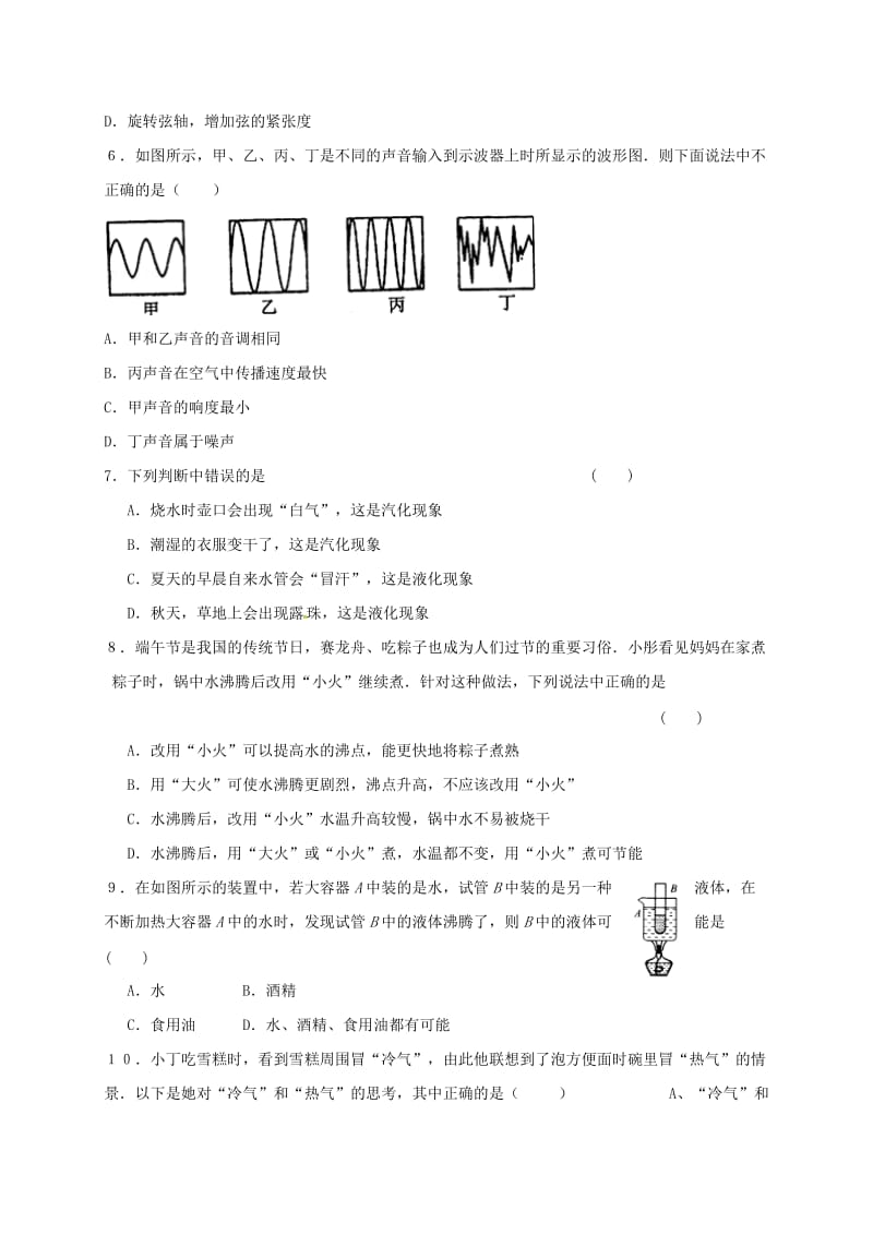 八年级物理10月份质量检测试题 苏科版_第2页