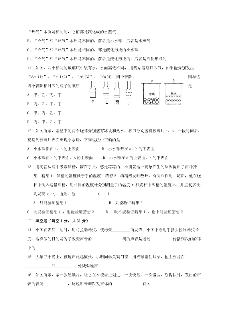 八年级物理10月份质量检测试题 苏科版_第3页