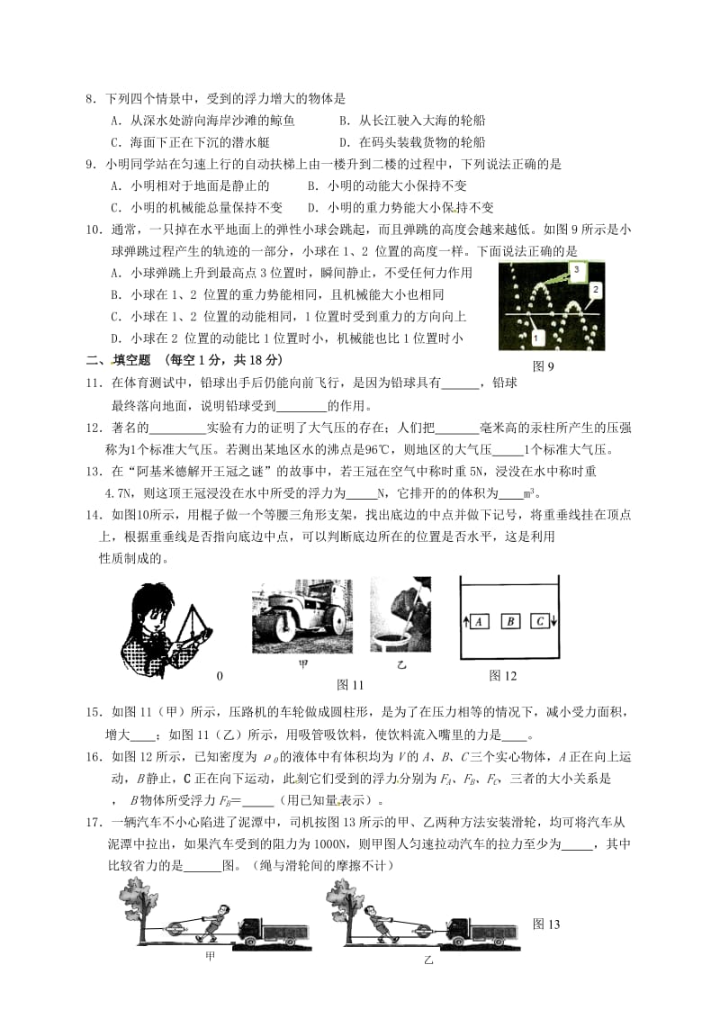 九年级物理上学期期初考试试题（答案不全） 新人教版_第2页