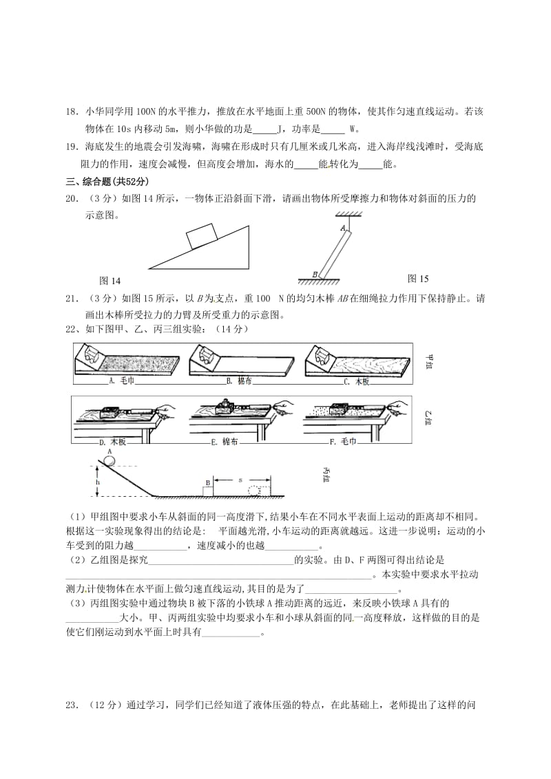 九年级物理上学期期初考试试题（答案不全） 新人教版_第3页