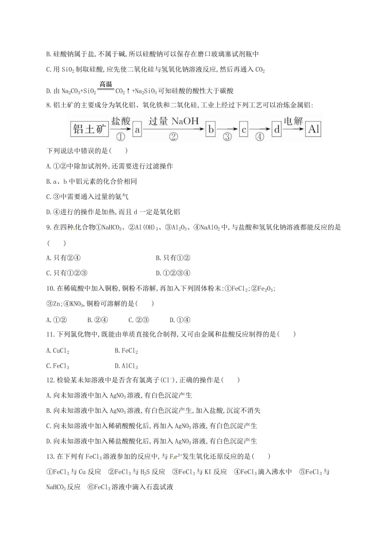 高三化学上学期第二次月考试题 (5)_第2页