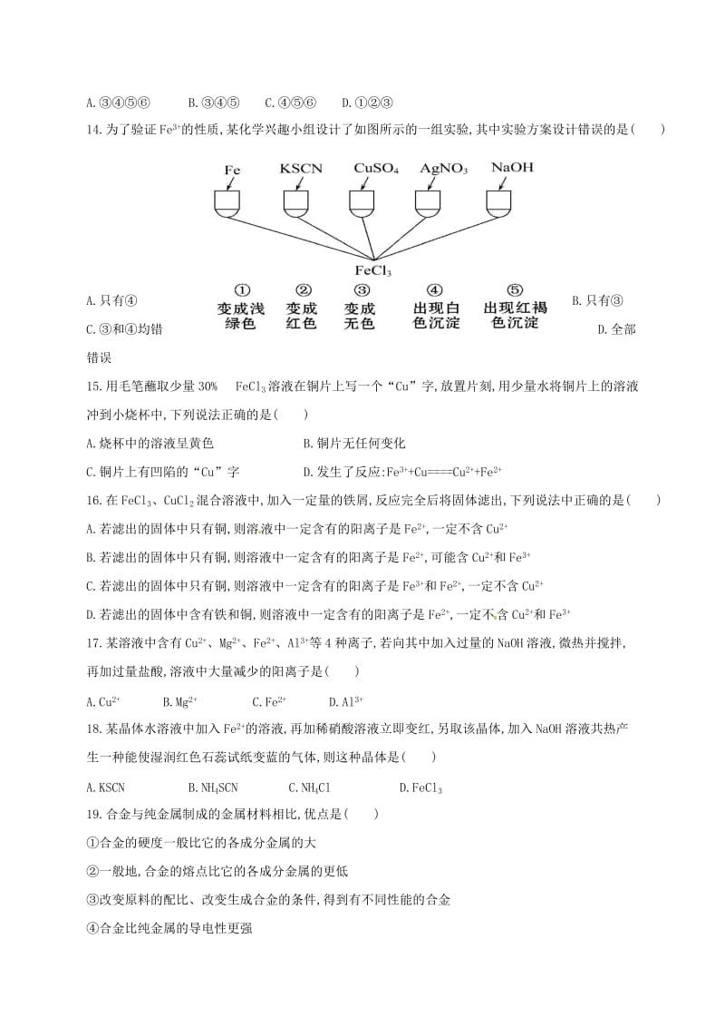 高三化学上学期第二次月考试题 (5)_第3页