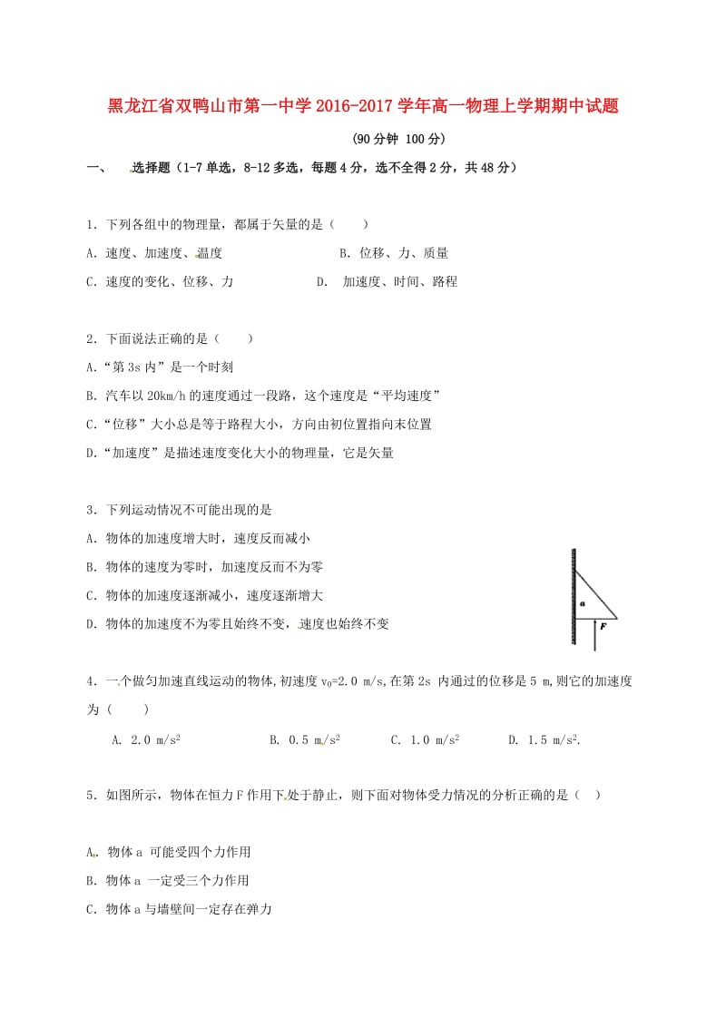 高一物理上学期期中试题112_第1页