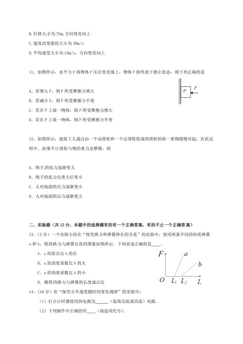 高一物理上学期期中试题112_第3页