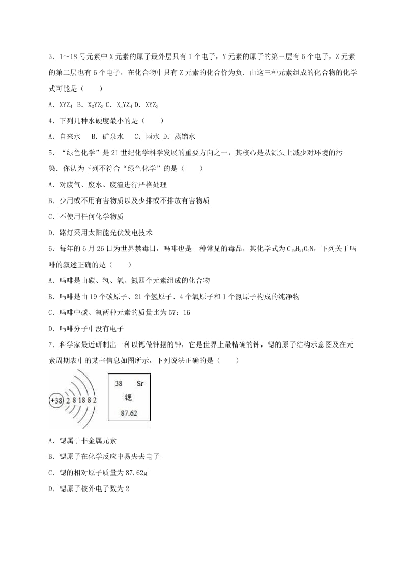 九年级化学上学期期末试卷（含解析） 新人教版 (4)_第2页