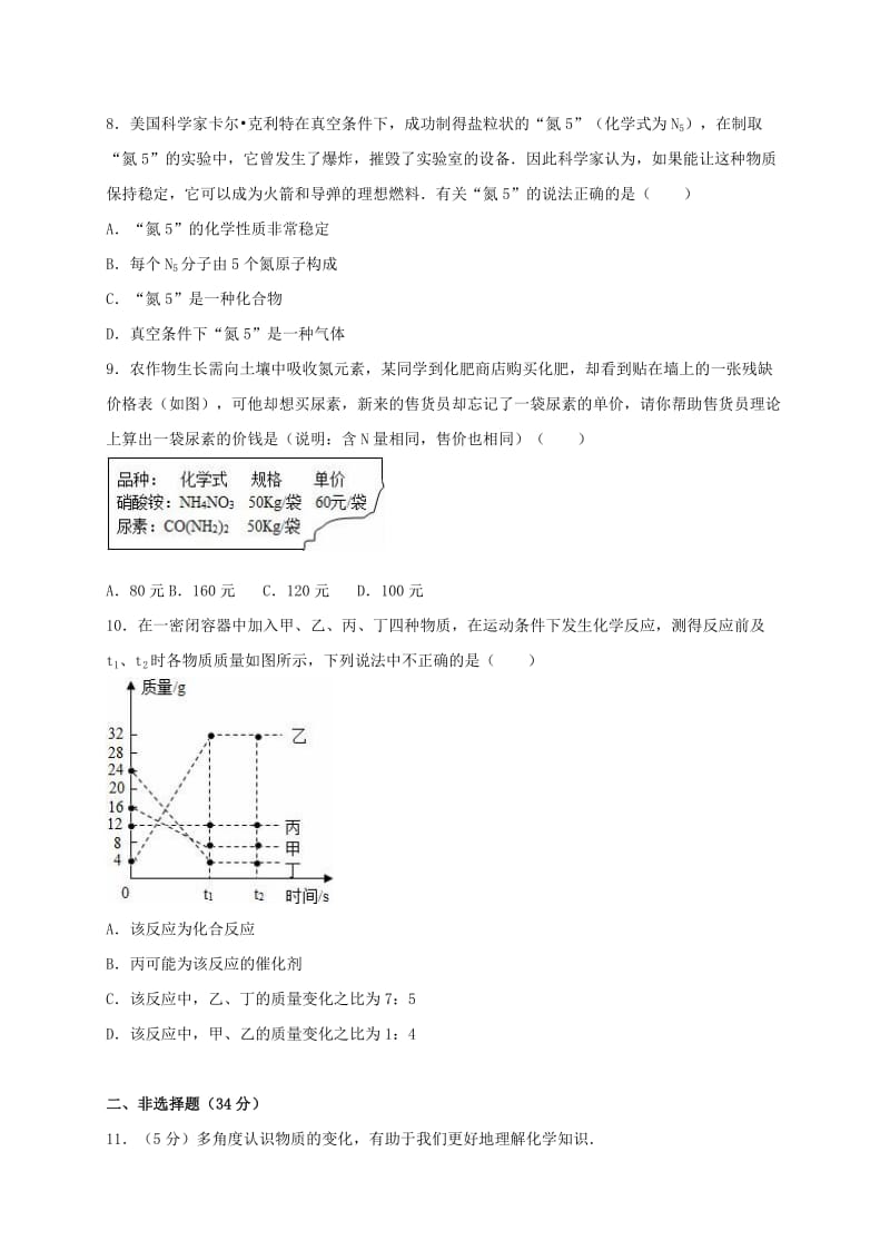 九年级化学上学期期末试卷（含解析） 新人教版 (4)_第3页