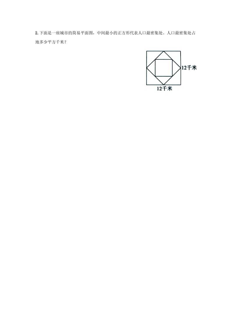 五年级数学上册 第7单元《土地的面积》（土地面积问题）综合习题1（新版）冀教版_第2页