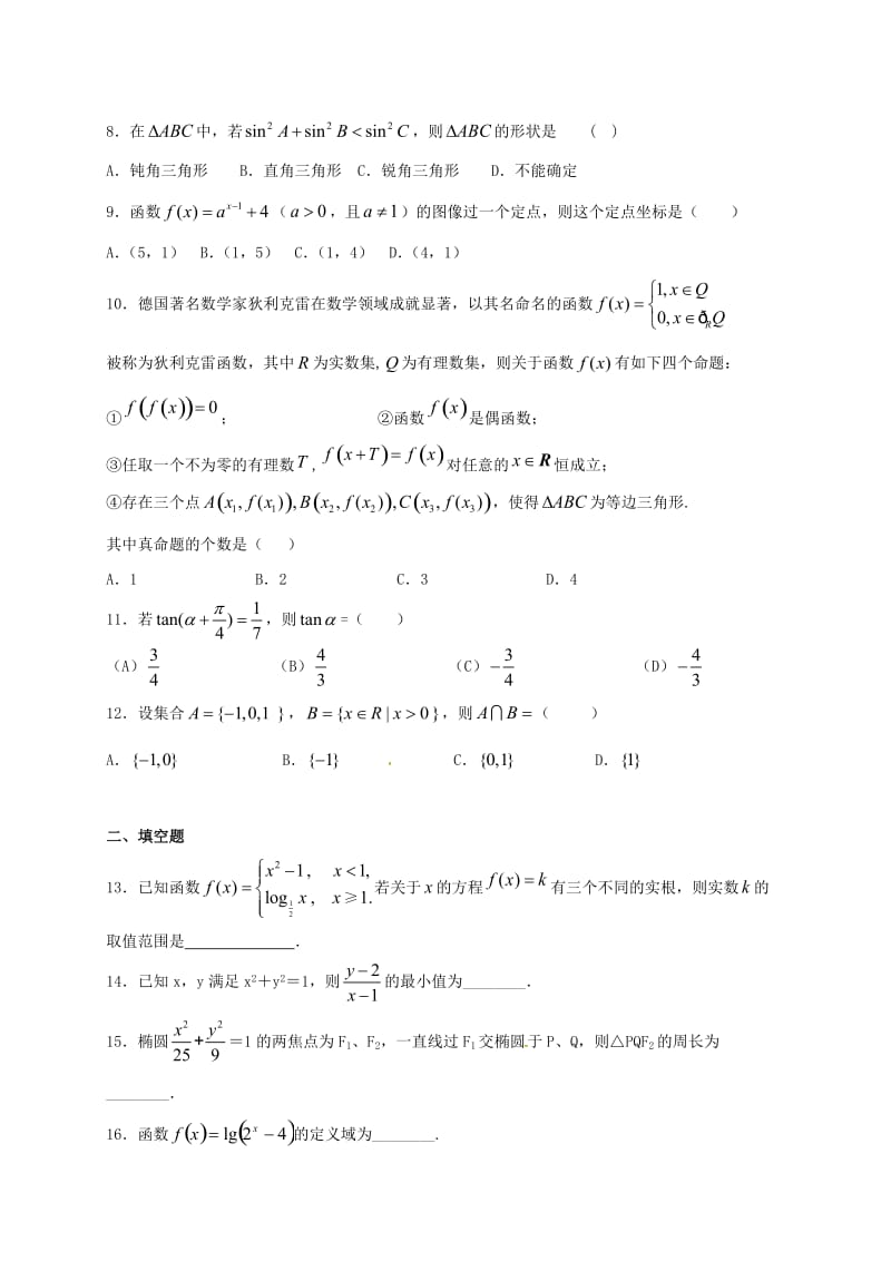 高三数学上学期周练试题（9.4）_第2页