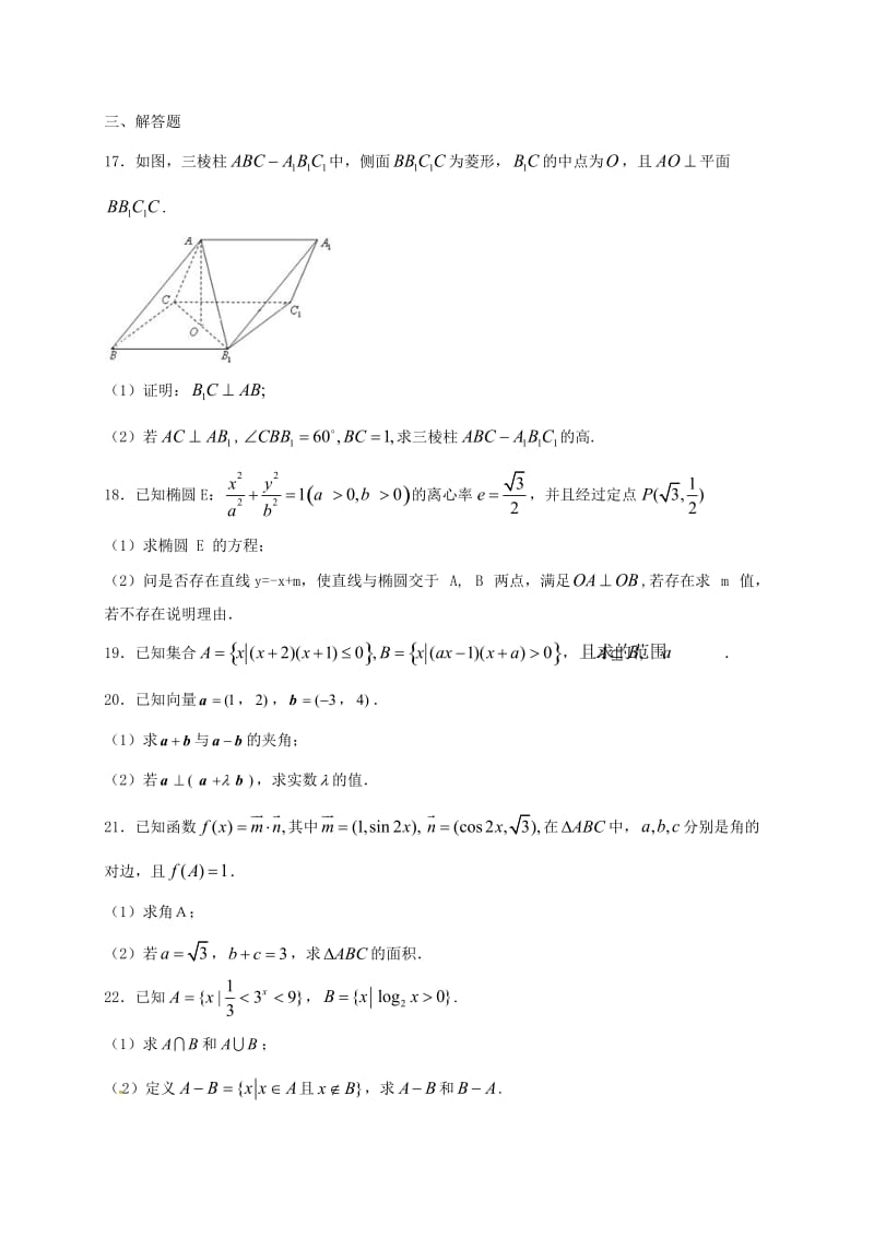 高三数学上学期周练试题（9.4）_第3页