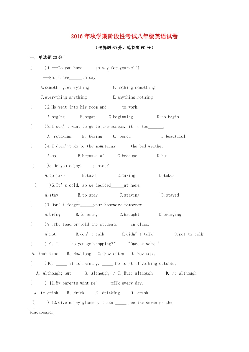 八年级英语上学期第一次月考试题 人教新目标版4_第1页