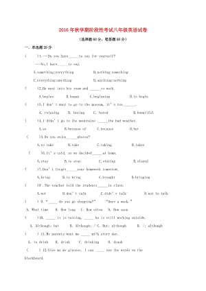 八年級(jí)英語(yǔ)上學(xué)期第一次月考試題 人教新目標(biāo)版4