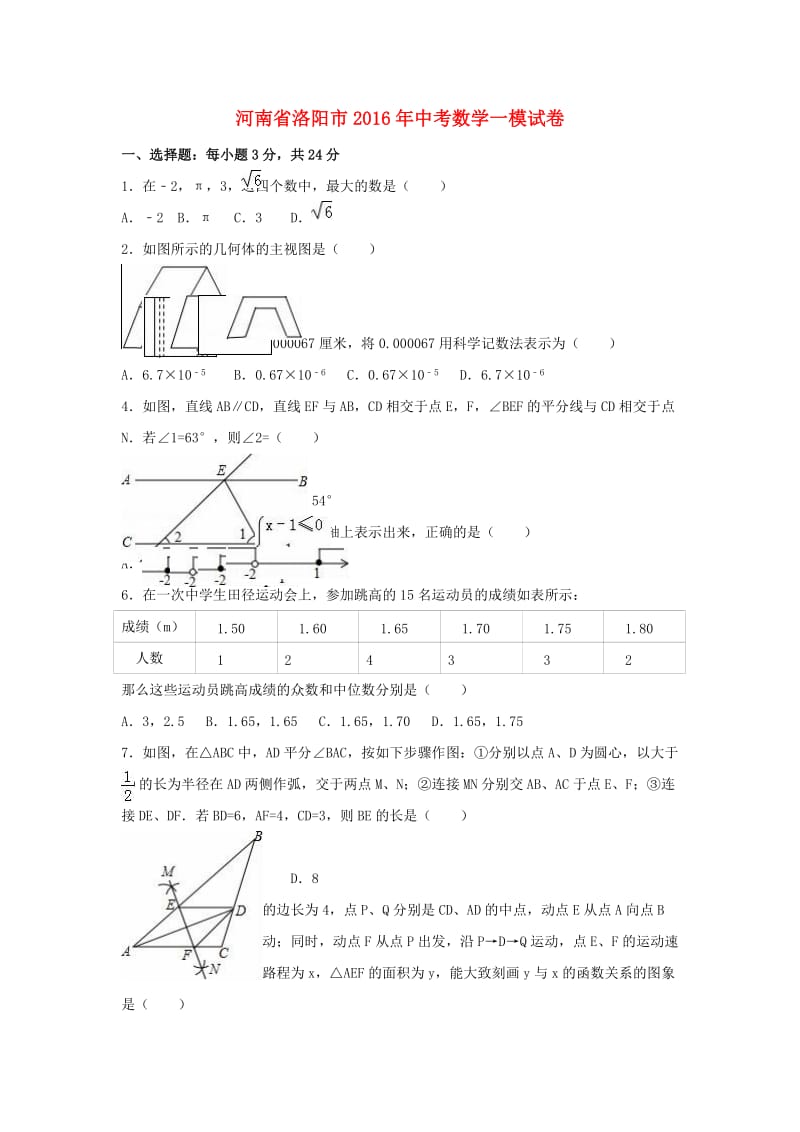 中考数学一模试卷（含解析）37_第1页