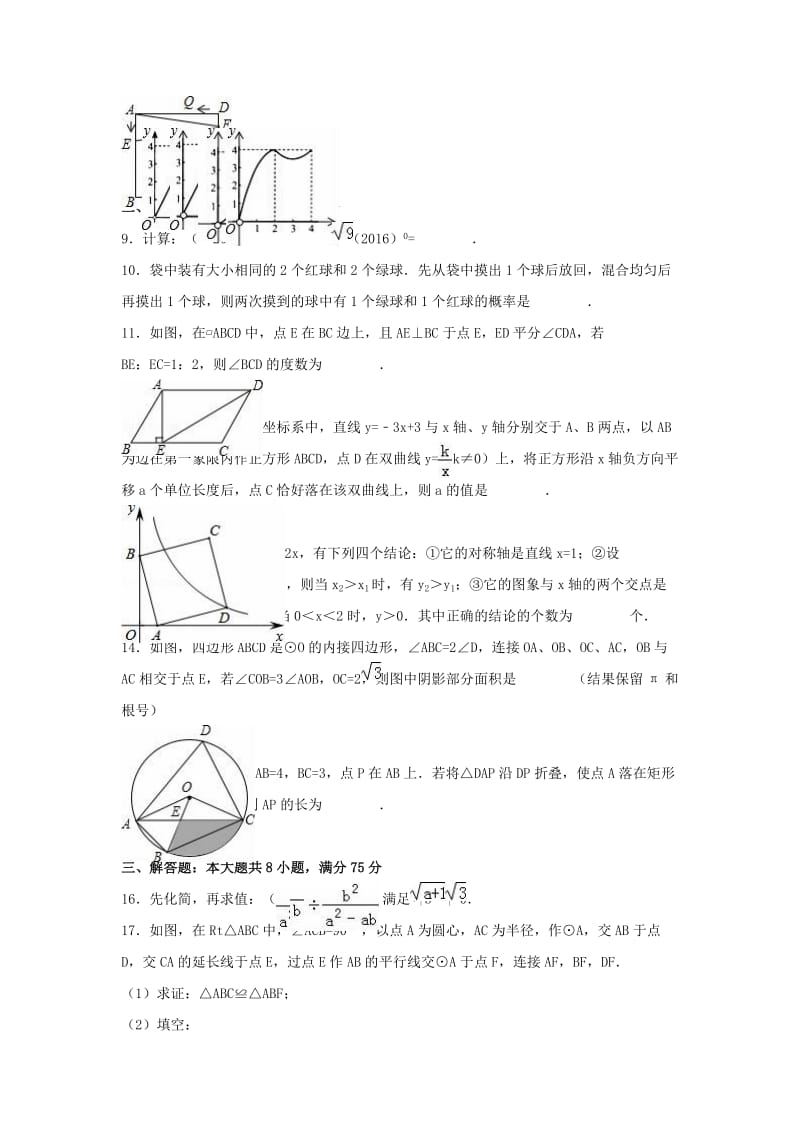 中考数学一模试卷（含解析）37_第2页