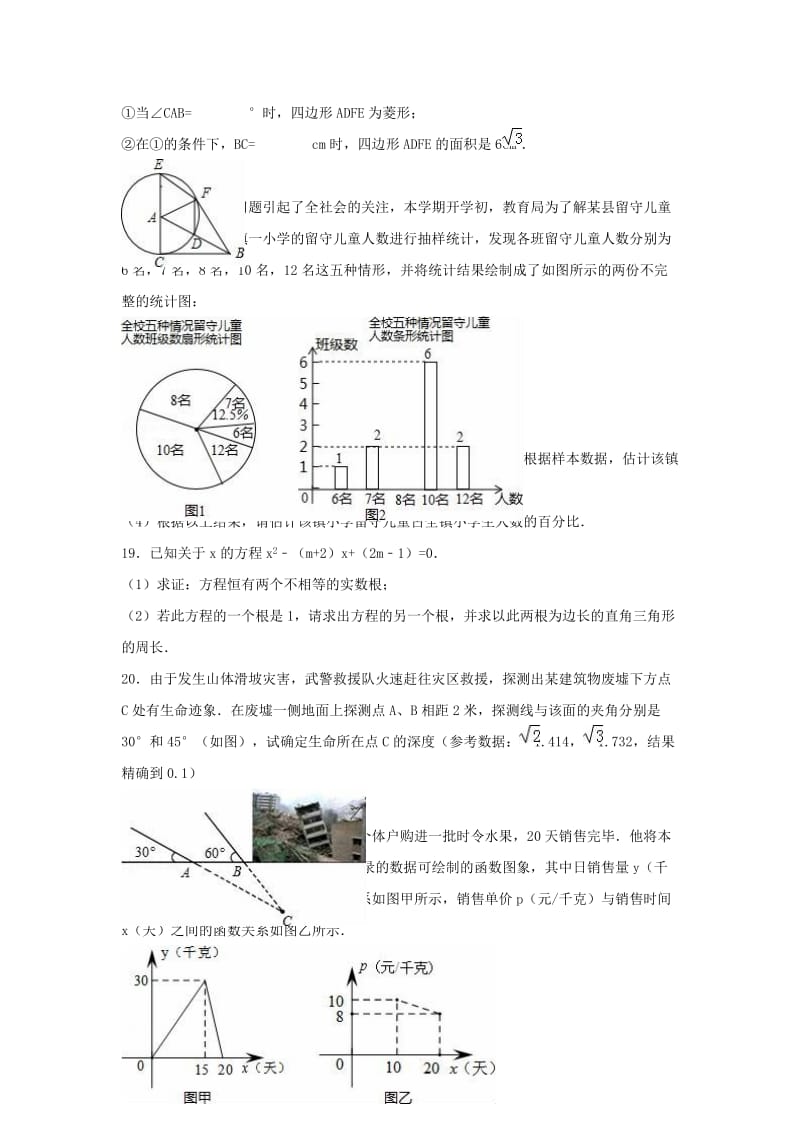 中考数学一模试卷（含解析）37_第3页