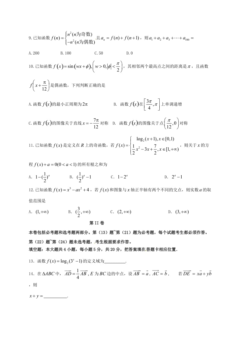 高三数学10月月考试题 文（无答案）2_第2页