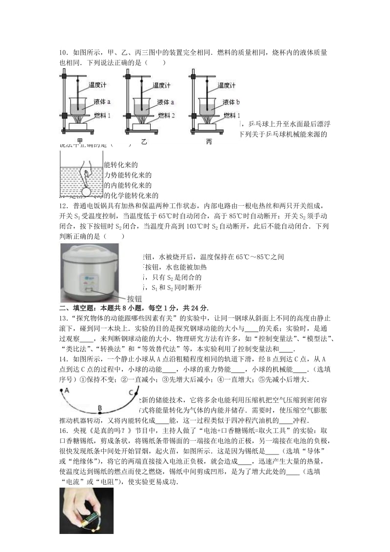 九年级物理上学期期中试卷（含解析） 新人教版32_第2页