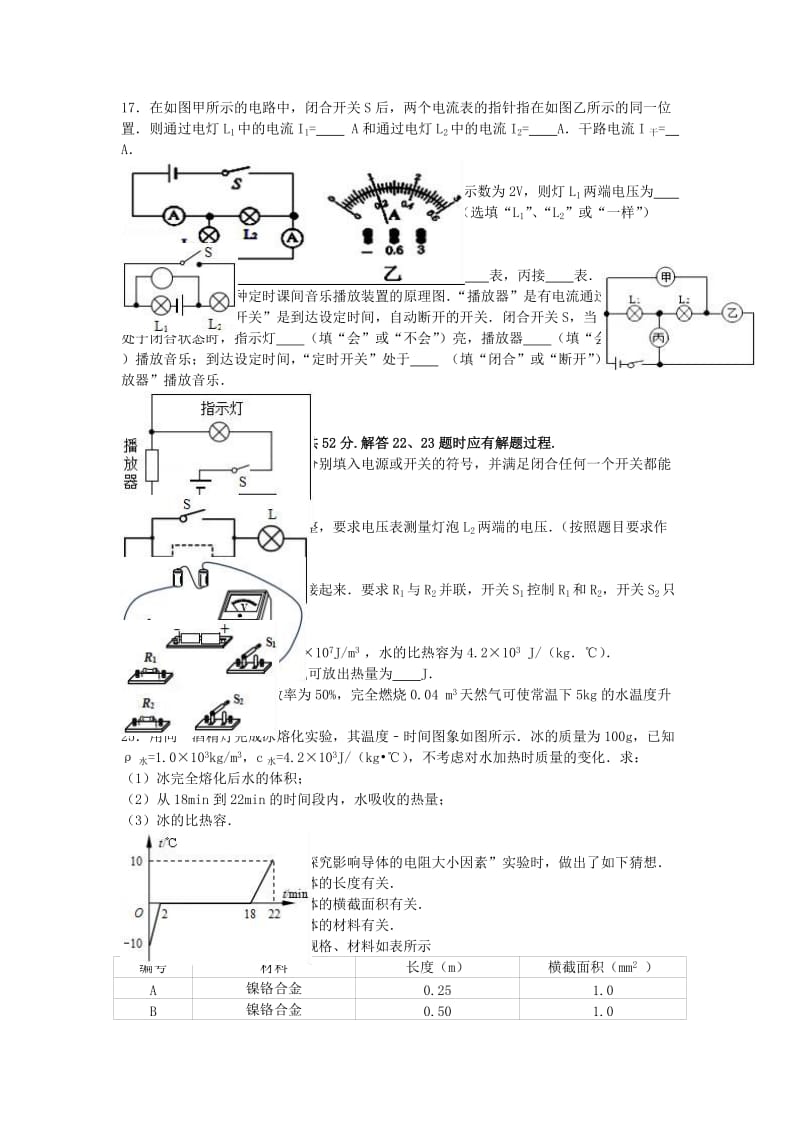 九年级物理上学期期中试卷（含解析） 新人教版32_第3页