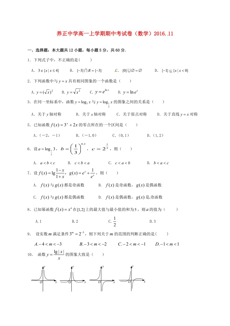 高一数学上学期期中试题84_第1页