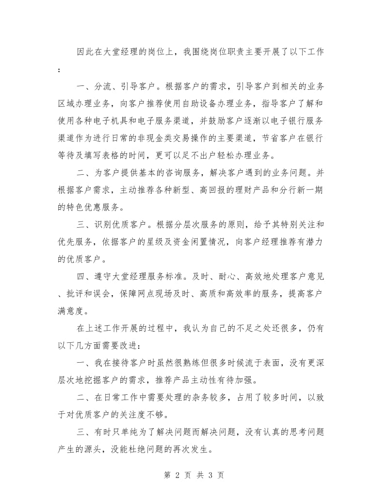 银行大堂经理个人总结与计划_第2页