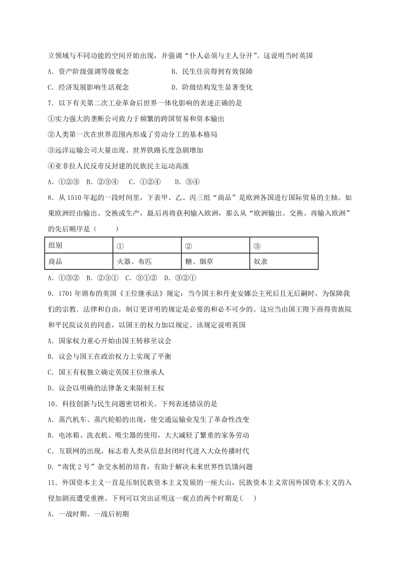 高三历史上学期第三次月考试题（高补班）_第2页